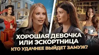 На одних женятся, других бросают. Как выйти замуж за миллионера из Forbes? Секреты от психолога