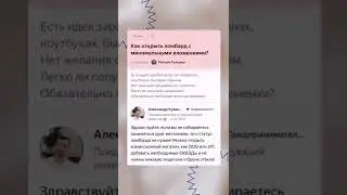 КАК ОТКРЫТЬ ЛОМБАРД С МИНИМАЛЬНЫМИ ВЛОЖЕНИЯМИ? — ОТВЕТ НА ВОПРОС