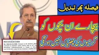 Sad News for Some Students | These Classes will not have Summer Vacations 2021 |Schools Again Closed
