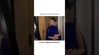 У Дженни скоро камбэк