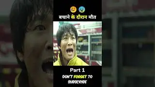 बचाने के दौरान मौत  😰 south korean drama hindi explain 