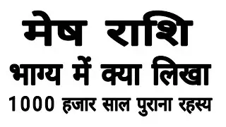 mesh rashi june 2024 || aires horoscope june 2024 || mesh rashifal June || 