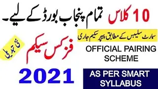 Physics Paper Pairing Scheme of 10th Class 2021-Class 10 Physics New Pairing Scheme of Exam 2021