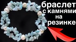 Stretch Bracelet Tutorial: How to Make a Bracelet