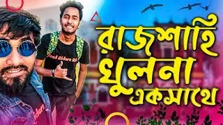 Rajshahi  And Khulna Tour Vlog | Bike Stunt Show | Road RIder RRz | Rahul13 India