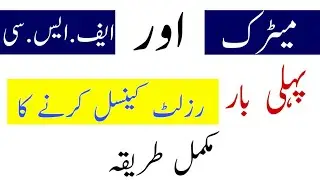 How to cancel 12th class result 2021 | How to cancel 10th class result 2021 | Special Exam 2021