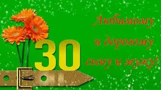 Любимому сыну и мужу!