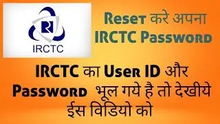 Recover IRCTC User ID And Password || Get Your IRCTC User ID And Password || Change IRCTC Password