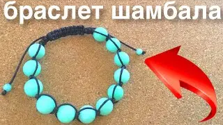 Shamballa Bracelet | Beaded Bracelet Making | Bracelet Knot