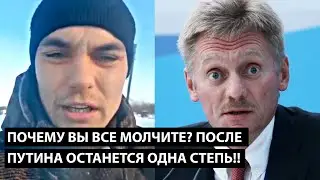 Почему вы все молчите? ПОСЛЕ ПУТИНА СКОРО ОСТАНЕТСЯ ОДНА СТЕПЬ