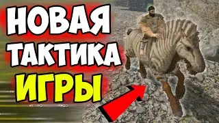 Ark➜ Приручил ТОП ЖИВКУ на Офф Сервере! Новая ТАКТИКА ИГРЫ в АРК! Выживание на АПОКАЛИПСИС #2
