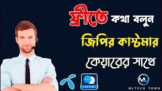 Free call to GP customer care | মাইজিপি দিয়ে ফ্রীতে কথা বলুন জিপি কাস্টমার কেয়ারের সাথে [My GP] 2022