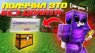 КАК Я Получил Это БЕЗ ДОНАТА?? | Анархия - PhoenixPE!