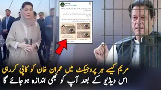 Maryum Nawaz Copy Imran Khan Projects, MaryumNawaz Video | Maryum Nawaz Latest News Today