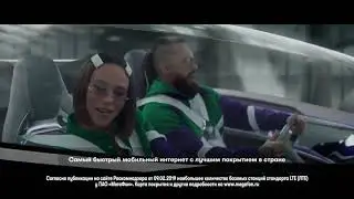 Реклама Мегафон - самый быстрый интернет - IOWA и Burito