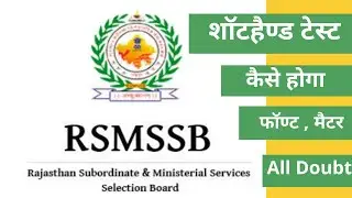 RSMSSB steno Test Kaise hoga | Steno Skill test | RSMSSB steno typing font | rsmssb steno matter