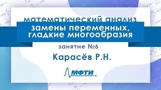 Лекция №6 по математическому анализу. Карасёв Р.Н.