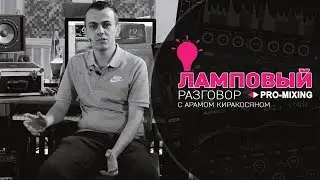Ламповый разговор #3 Sound Radix Drum Leveler, POWAIR, SurferEQ + ответы на вопросы