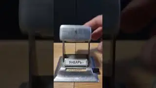 Перекидной СОВЕТСКИЙ КАЛЕНДАРЬ