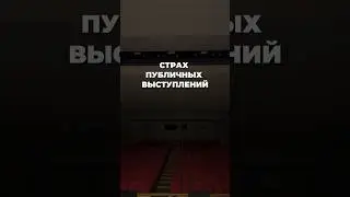 Если хочешь прокачать навык публичных выступлений, подпишись на мой телеграм. Ссылка в шапке профиля
