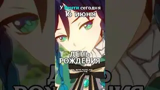ФАКТЫ про ВЕНТИ в его ДЕНЬ РОЖДЕНИЯ 🍃 #genshinimpact #геншин #геншинимпакт #genshin #венти