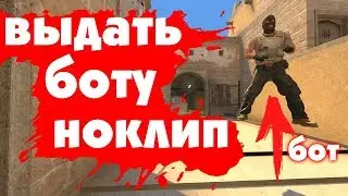 Секретные Консольные команды [Новые 2022] О Которых ты знал в CS:GO
