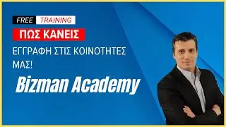 Πως κάνεις εγγραφή στην κοινότητά μας!