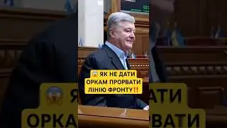 🔥Важлива промова Порошенка в Раді