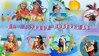 На лазурном побережье | On the azure coast | ProShow Producer