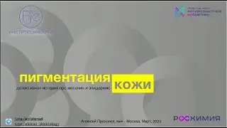 Пигментация кожи: детективная история про меланин и эпидермис