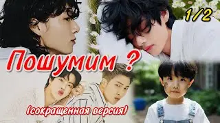 ПОШУМИМ?  | 1/2 часть  |  Рисунок мелом  |  