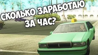 САМАЯ ПРИБЫЛЬНАЯ РАБОТА НА ARIZONA RP!