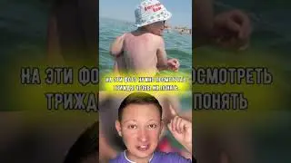 На эти фото нужно посмотреть трижды чтобы их понять