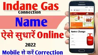 Name Correction in Indane Gas Online 2022 | Indane gas name change online | Lpg Gas