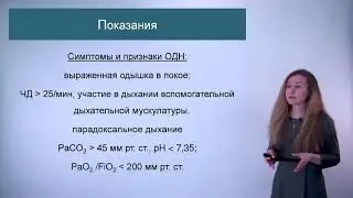 Неинвазивная вентиляция лёгких