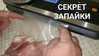 Вакууматор или Вакуумный упаковщик для дома! Секрет в помощь если вакууматор не запаивает упаковку!