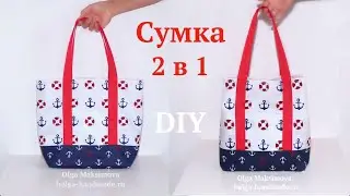 How to sew a beach bag / Shopper bag for shopping in nautical style 