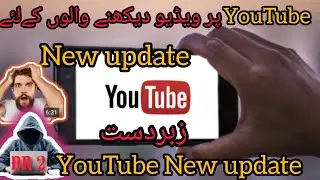 YouTube New update YouTube pr videos dekhne walon ke liye new update#newupdateyoutube