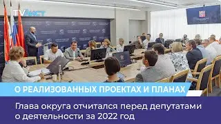 Глава округа отчитался перед депутатами о деятельности за 2022 год