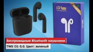 Беспроводные Bluetooth наушники TWS i31-5.0. Цвет: черный
