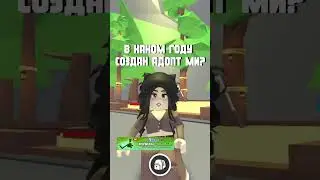 КАК ПОЛУЧИТЬ ФР ПИТОМЦА В АДОПТ МИ?🍓 
