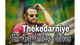 Thekedarniye| Badiyan Jo Tudka Lana | Dhamaka 2018 | Nati King Kuldeep Sharma | Himachali Swar