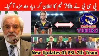 PSL 2021 7th team new Announcement | PSL 2021 7th team new updates | PCB CEO Wasim Khan New Updates
