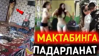 АЁЛЛАР КУРМАСИН МАНА ЁШ КИЗЛАРНИНГ АХВОЛИ ОЧИКЧА ВИДЕО