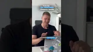 Если бы на созвонах говорили только правду 