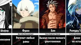 Персонажи с Лучшей Регенерацией в Аниме (Ч.1)