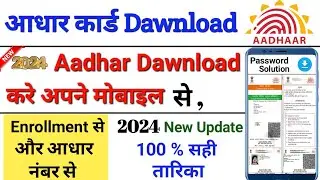 Aadhar Card kaise Dawnload Karen || Enrollment number se aadhar card Dawnload kaise Kare