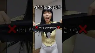 레깅스 빤스자국 소멸시키는 3가지 제품 직접 사봤다(내돈내산)