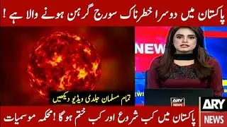 Suraj grahan 2022 time in pakistan | chand grahan 2022 in pakistan |Chand grahan 2022 date and time