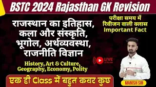 BSTC 2024 Rajasthan GK Revision | राजस्थान का इतिहास, कला-संस्कृति, भूगोल, अर्थव्यवस्था, राज विज्ञान